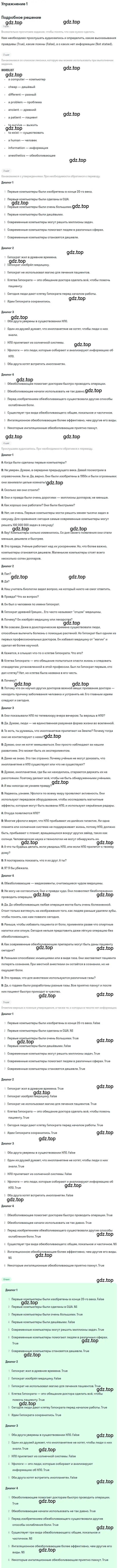 Решение номер 1 (страница 48) гдз по английскому языку 8 класс Афанасьева, Михеева, рабочая тетрадь