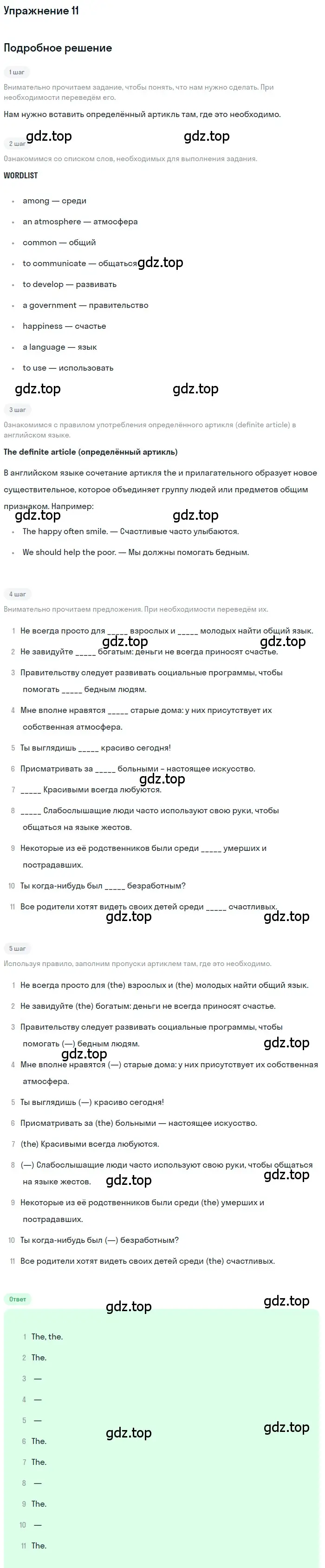 Решение номер 11 (страница 52) гдз по английскому языку 8 класс Афанасьева, Михеева, рабочая тетрадь