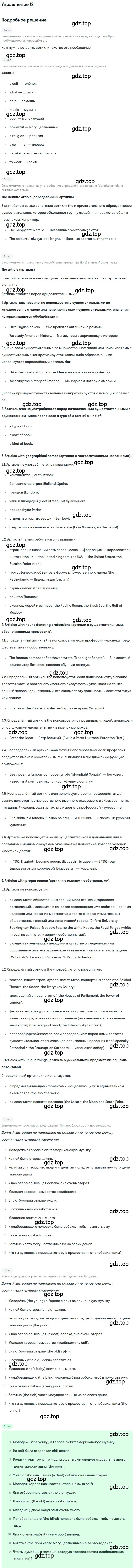 Решение номер 12 (страница 53) гдз по английскому языку 8 класс Афанасьева, Михеева, рабочая тетрадь