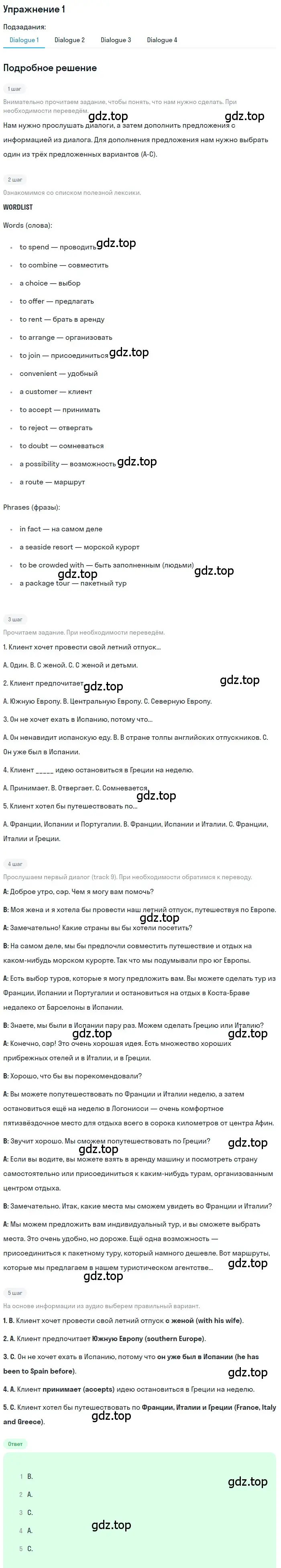 Решение номер 1 (страница 63) гдз по английскому языку 8 класс Афанасьева, Михеева, рабочая тетрадь