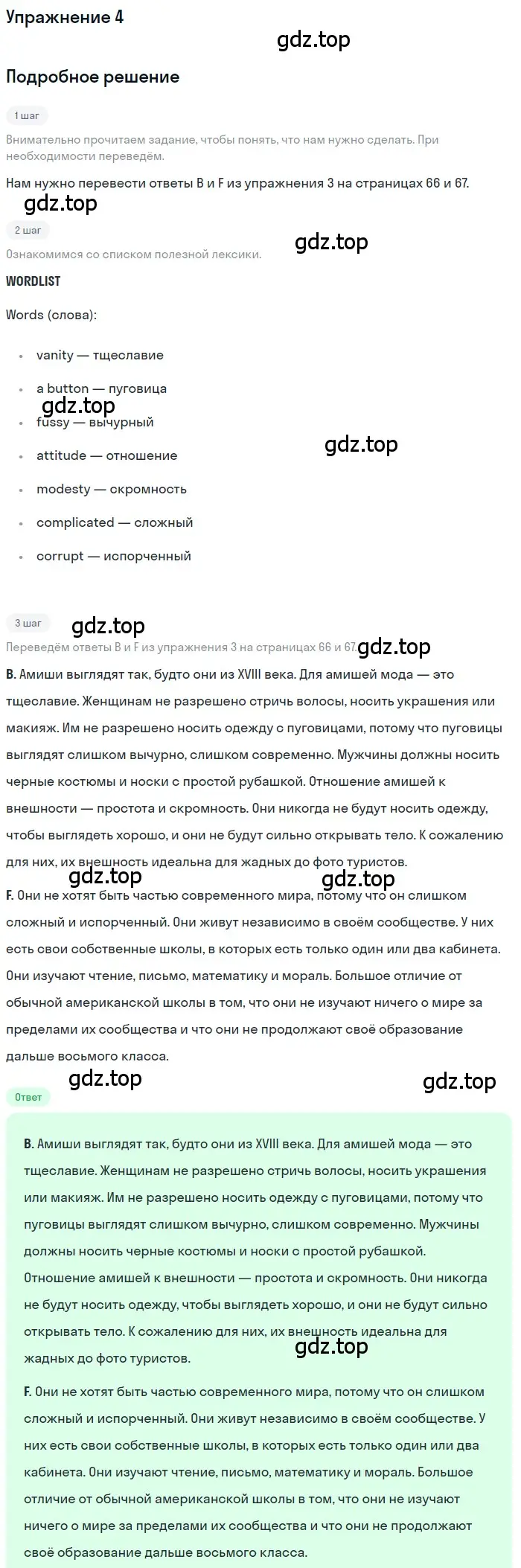 Решение номер 4 (страница 67) гдз по английскому языку 8 класс Афанасьева, Михеева, рабочая тетрадь