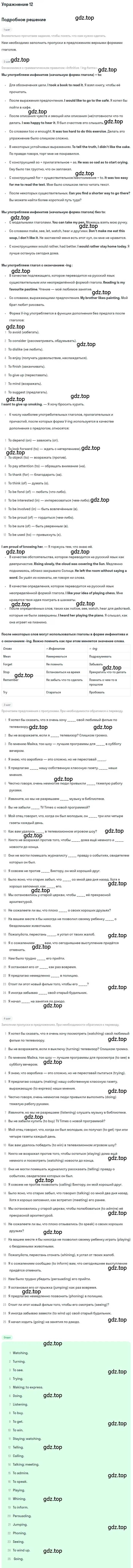 Решение номер 12 (страница 88) гдз по английскому языку 8 класс Афанасьева, Михеева, рабочая тетрадь