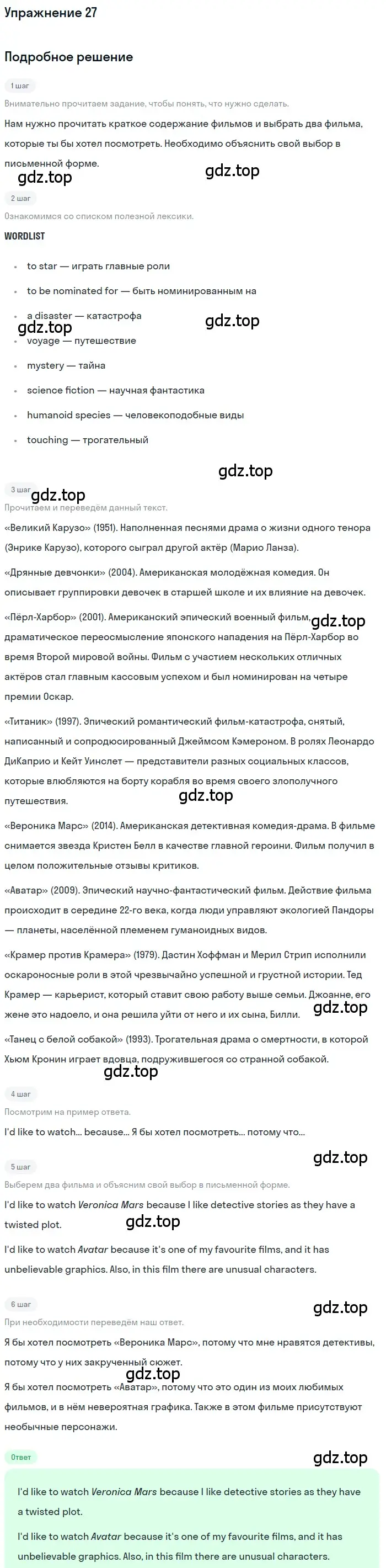 Решение номер 27 (страница 93) гдз по английскому языку 8 класс Афанасьева, Михеева, рабочая тетрадь