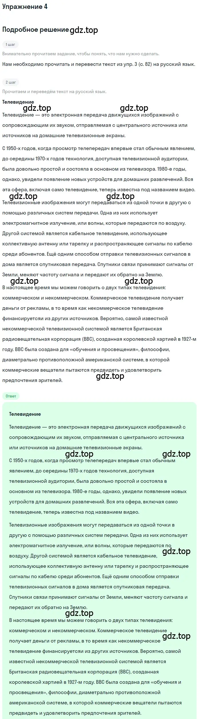 Решение номер 4 (страница 83) гдз по английскому языку 8 класс Афанасьева, Михеева, рабочая тетрадь