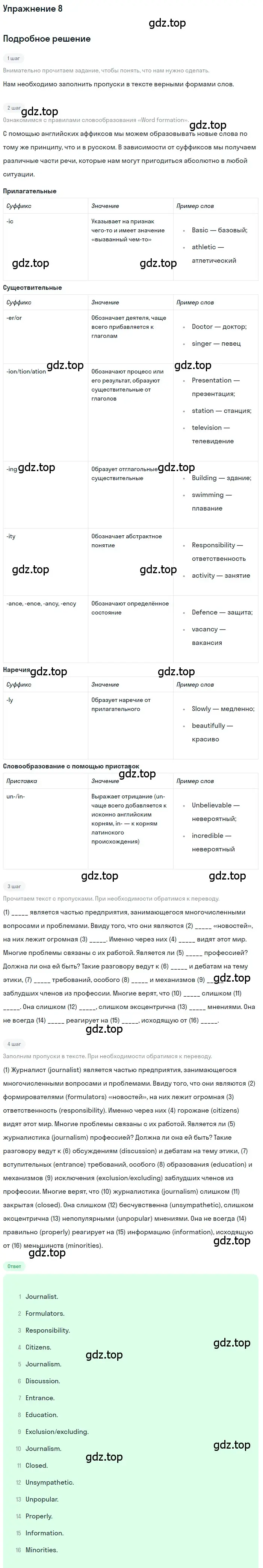 Решение номер 8 (страница 86) гдз по английскому языку 8 класс Афанасьева, Михеева, рабочая тетрадь