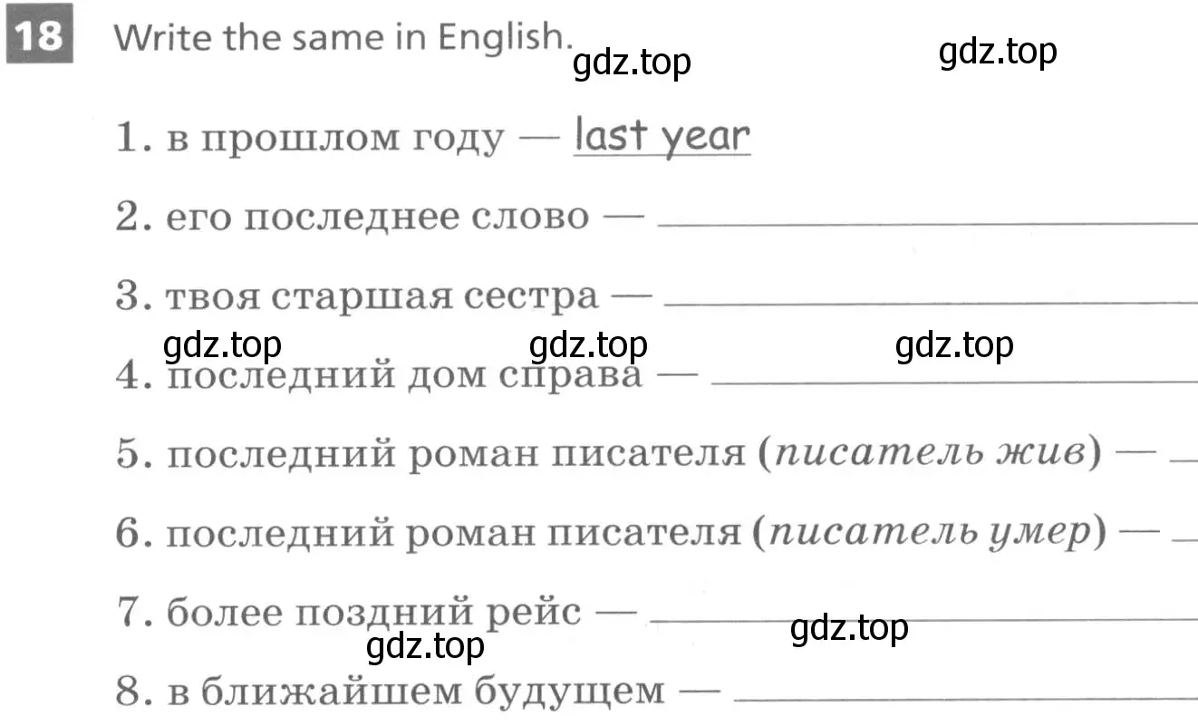 Условие номер 18 (страница 59) гдз по английскому языку 8 класс Афанасьева, Михеева, рабочая тетрадь