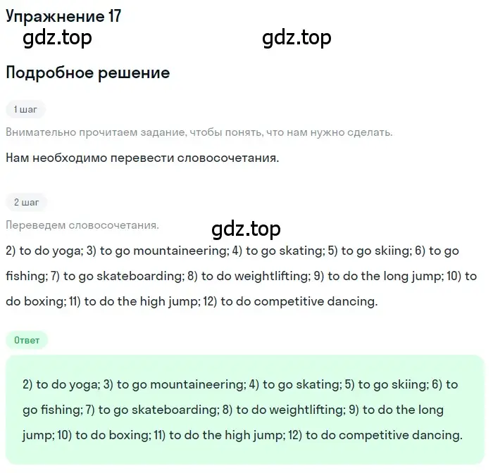 Решение номер 17 (страница 12) гдз по английскому языку 8 класс Афанасьева, Михеева, рабочая тетрадь
