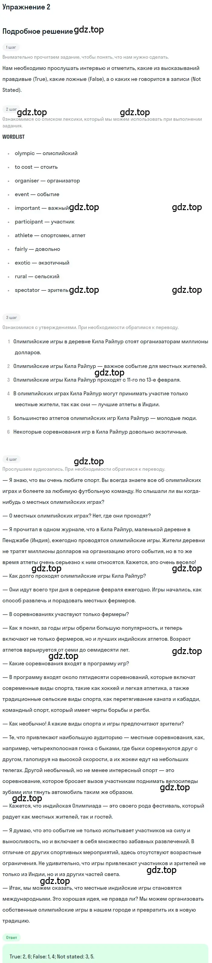 Решение номер 2 (страница 4) гдз по английскому языку 8 класс Афанасьева, Михеева, рабочая тетрадь