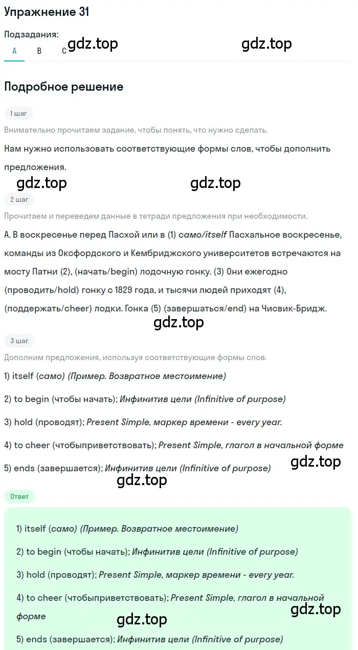 Решение номер 31 (страница 20) гдз по английскому языку 8 класс Афанасьева, Михеева, рабочая тетрадь