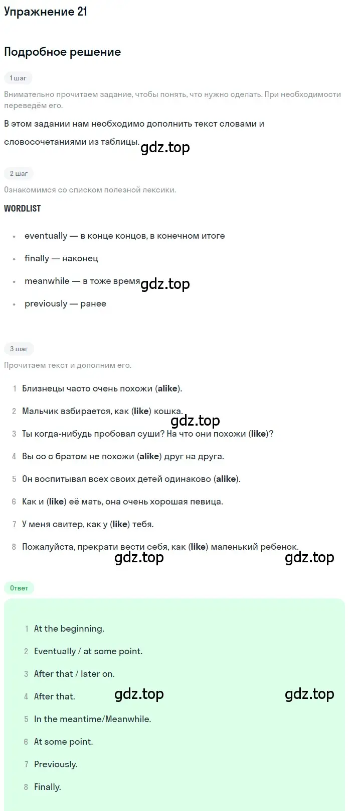 Решение номер 21 (страница 37) гдз по английскому языку 8 класс Афанасьева, Михеева, рабочая тетрадь