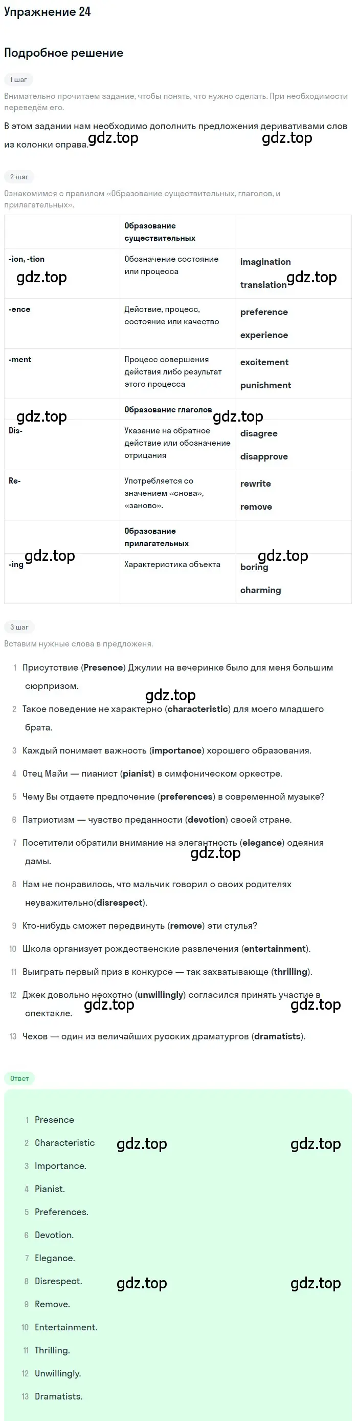 Решение номер 24 (страница 38) гдз по английскому языку 8 класс Афанасьева, Михеева, рабочая тетрадь