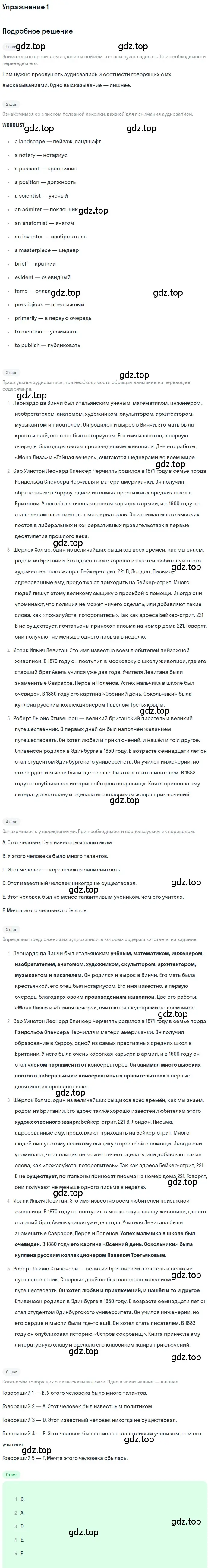 Решение номер 1 (страница 73) гдз по английскому языку 8 класс Афанасьева, Михеева, рабочая тетрадь