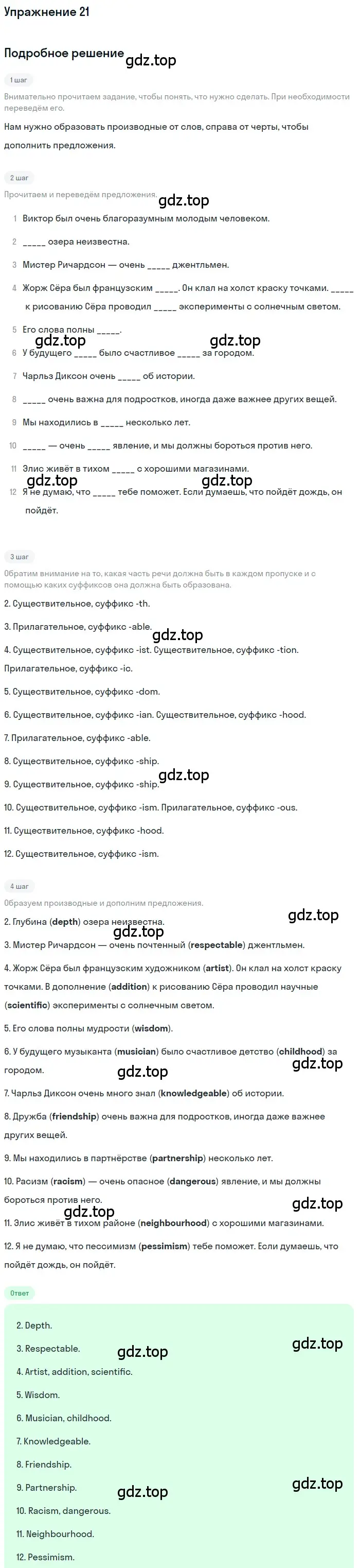 Решение номер 21 (страница 82) гдз по английскому языку 8 класс Афанасьева, Михеева, рабочая тетрадь