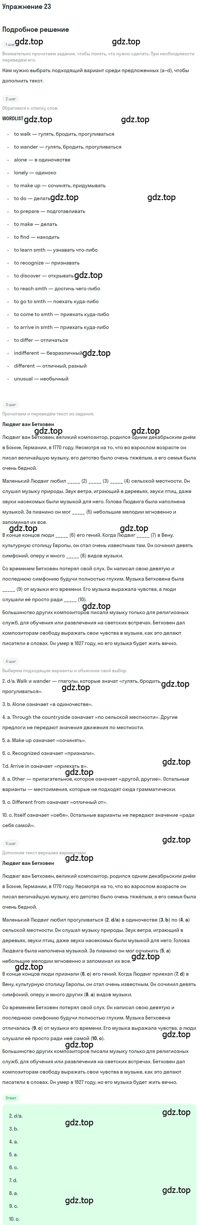 Решение номер 23 (страница 83) гдз по английскому языку 8 класс Афанасьева, Михеева, рабочая тетрадь