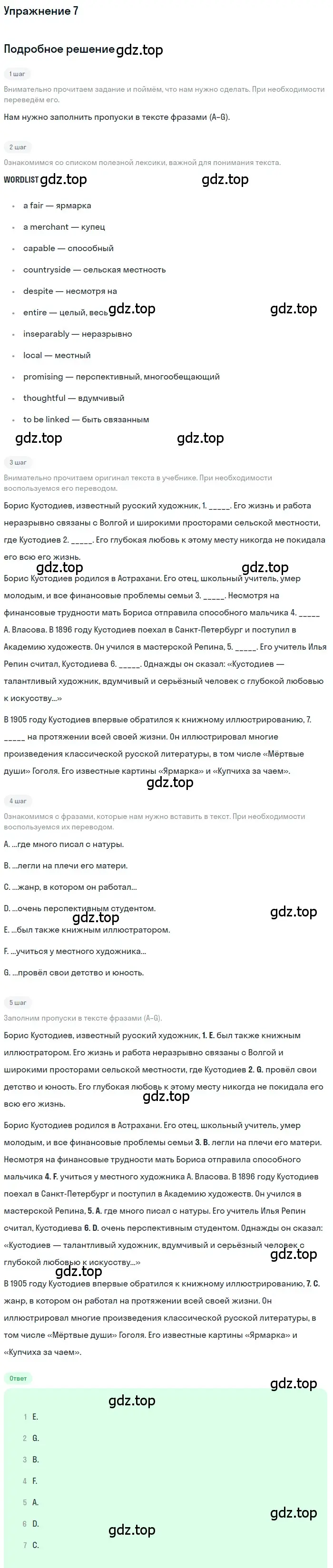 Решение номер 7 (страница 76) гдз по английскому языку 8 класс Афанасьева, Михеева, рабочая тетрадь