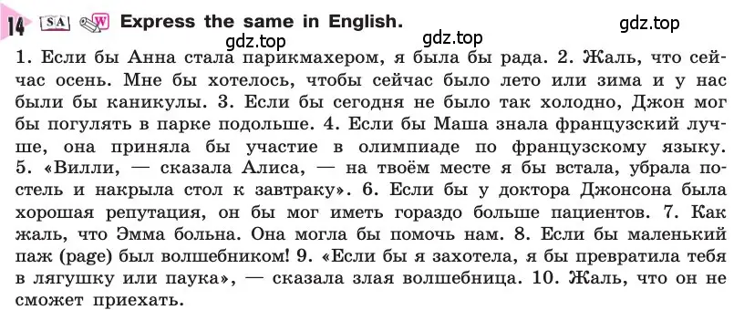 Условие номер 14 (страница 8) гдз по английскому языку 8 класс Афанасьева, Михеева, учебник