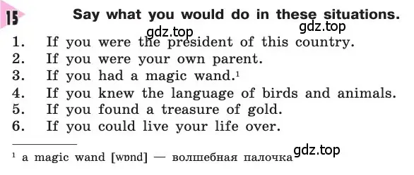 Условие номер 15 (страница 8) гдз по английскому языку 8 класс Афанасьева, Михеева, учебник