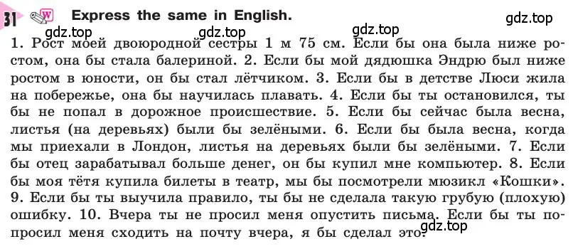 Условие номер 31 (страница 18) гдз по английскому языку 8 класс Афанасьева, Михеева, учебник