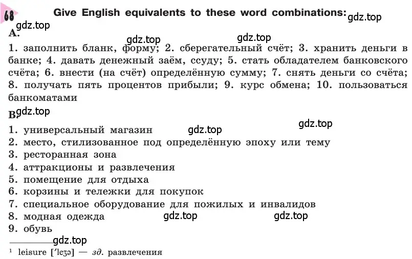 Условие номер 68 (страница 121) гдз по английскому языку 8 класс Афанасьева, Михеева, учебник