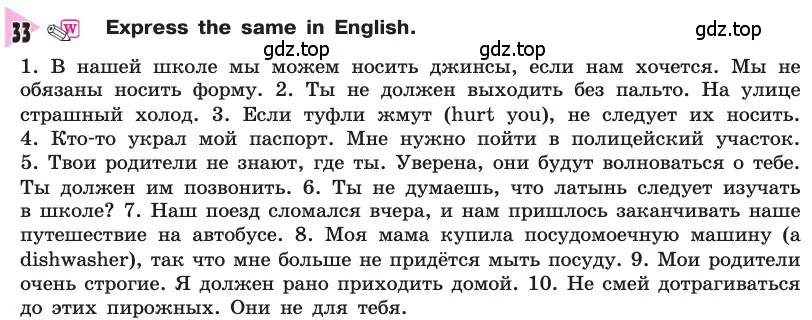 Условие номер 33 (страница 143) гдз по английскому языку 8 класс Афанасьева, Михеева, учебник