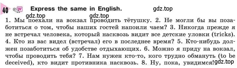 Условие номер 40 (страница 146) гдз по английскому языку 8 класс Афанасьева, Михеева, учебник