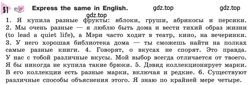 Условие номер 51 (страница 151) гдз по английскому языку 8 класс Афанасьева, Михеева, учебник