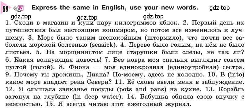 Условие номер 59 (страница 201) гдз по английскому языку 8 класс Афанасьева, Михеева, учебник