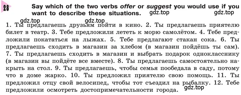 Условие номер 28 (страница 233) гдз по английскому языку 8 класс Афанасьева, Михеева, учебник