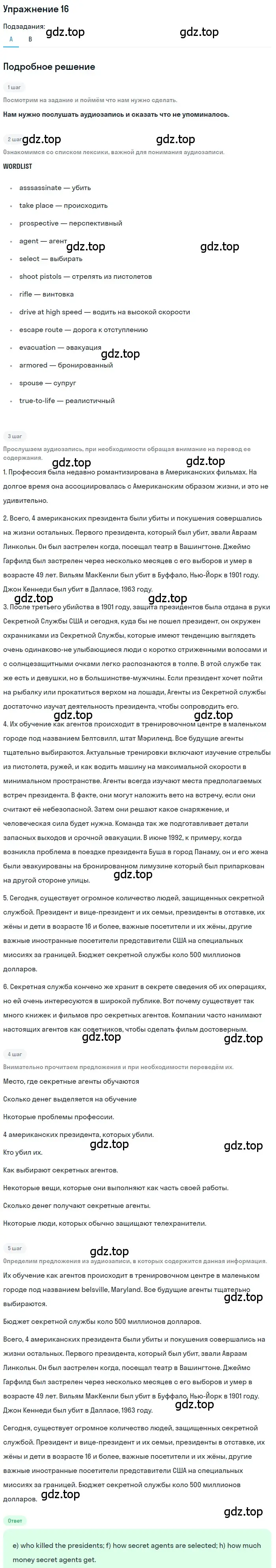 Решение номер 16 (страница 9) гдз по английскому языку 8 класс Афанасьева, Михеева, учебник