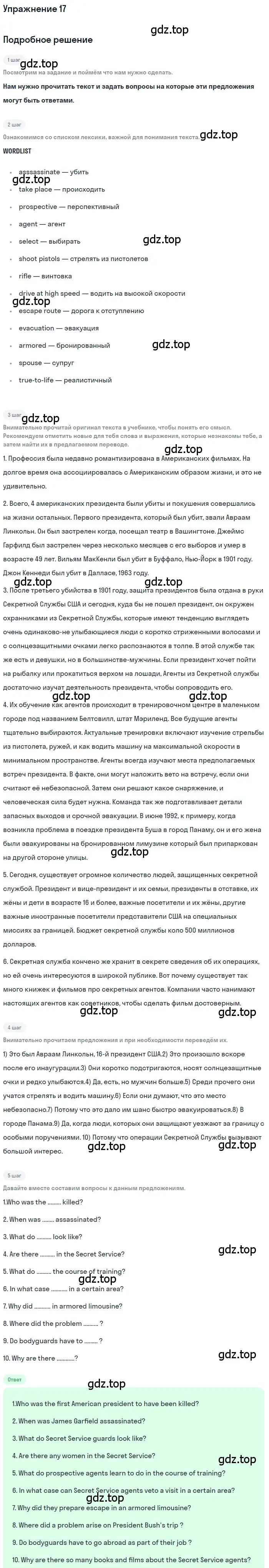 Решение номер 17 (страница 10) гдз по английскому языку 8 класс Афанасьева, Михеева, учебник