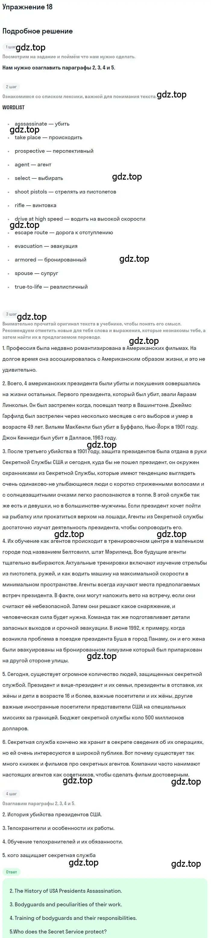 Решение номер 18 (страница 10) гдз по английскому языку 8 класс Афанасьева, Михеева, учебник