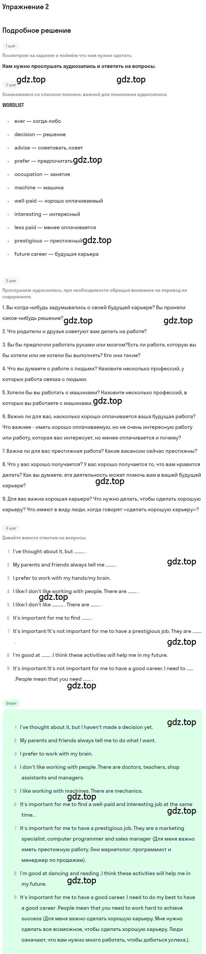 Решение номер 2 (страница 3) гдз по английскому языку 8 класс Афанасьева, Михеева, учебник