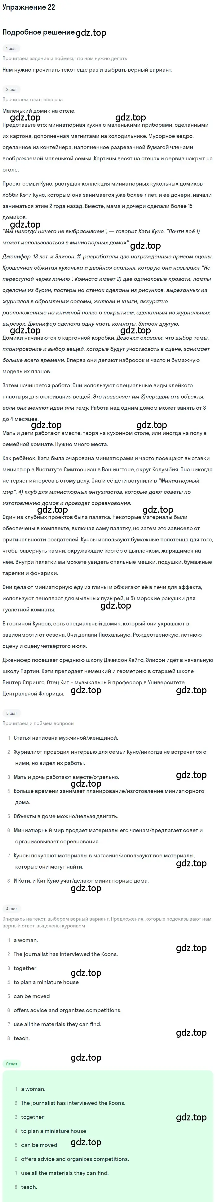 Решение номер 22 (страница 12) гдз по английскому языку 8 класс Афанасьева, Михеева, учебник