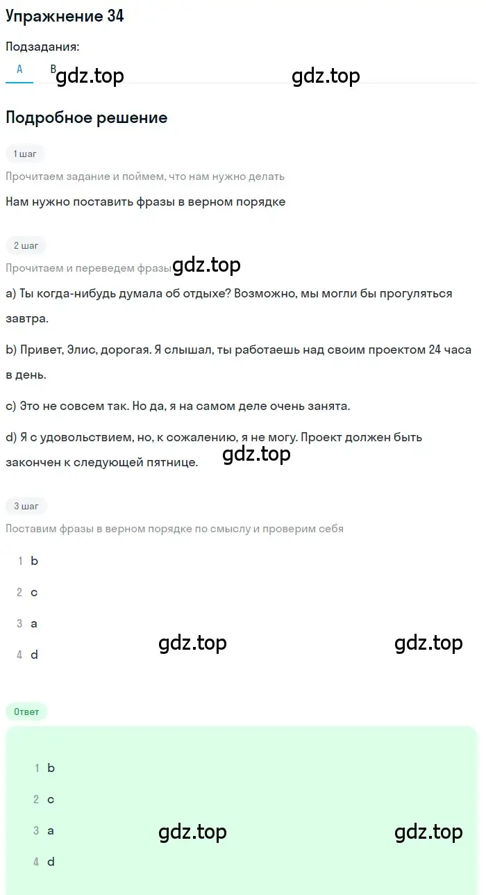 Решение номер 34 (страница 19) гдз по английскому языку 8 класс Афанасьева, Михеева, учебник