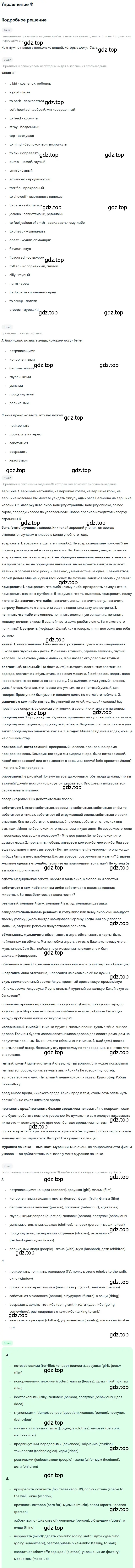 Решение номер 41 (страница 24) гдз по английскому языку 8 класс Афанасьева, Михеева, учебник