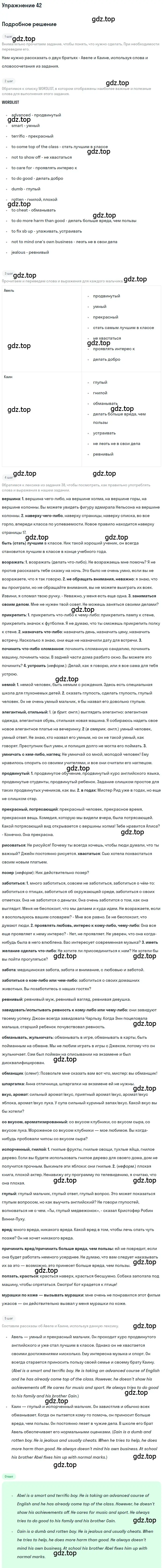 Решение номер 42 (страница 24) гдз по английскому языку 8 класс Афанасьева, Михеева, учебник