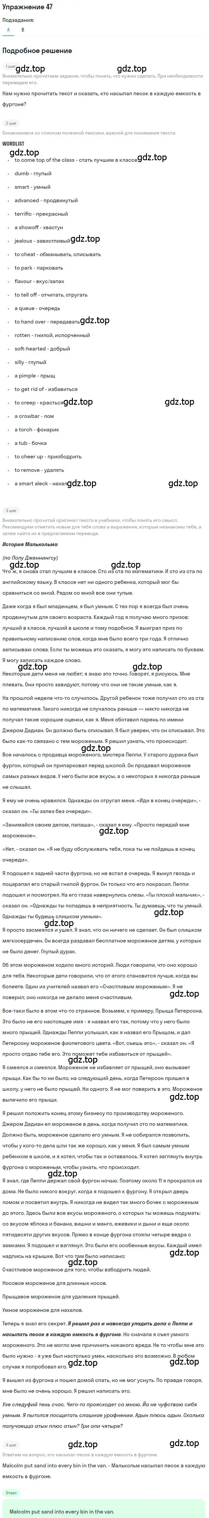 Решение номер 47 (страница 28) гдз по английскому языку 8 класс Афанасьева, Михеева, учебник