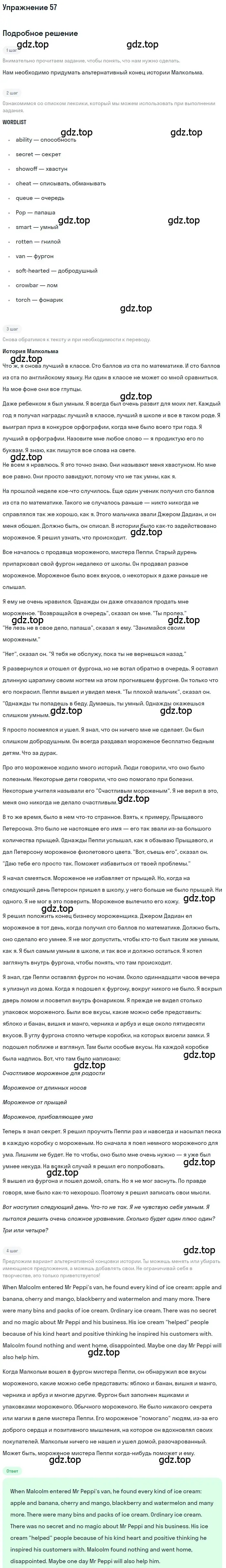 Решение номер 57 (страница 32) гдз по английскому языку 8 класс Афанасьева, Михеева, учебник