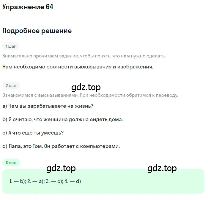 Решение номер 64 (страница 36) гдз по английскому языку 8 класс Афанасьева, Михеева, учебник