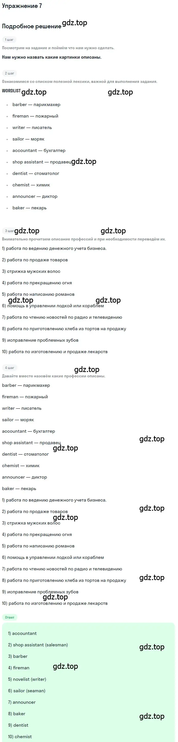 Решение номер 7 (страница 5) гдз по английскому языку 8 класс Афанасьева, Михеева, учебник