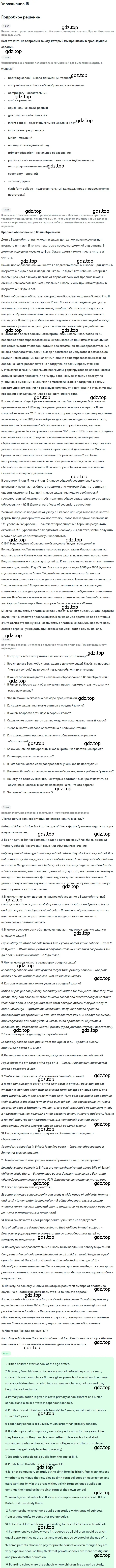 Решение номер 15 (страница 48) гдз по английскому языку 8 класс Афанасьева, Михеева, учебник