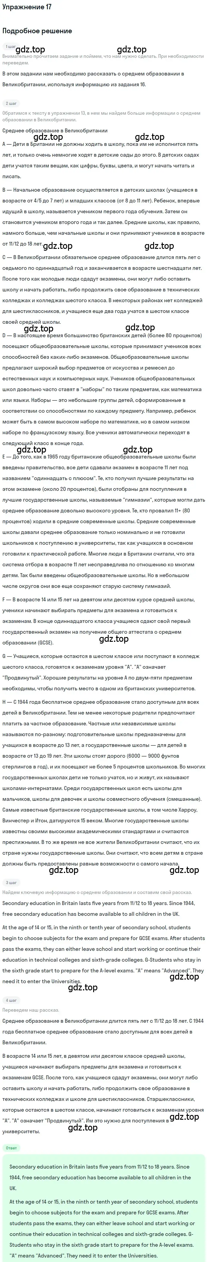 Решение номер 17 (страница 49) гдз по английскому языку 8 класс Афанасьева, Михеева, учебник