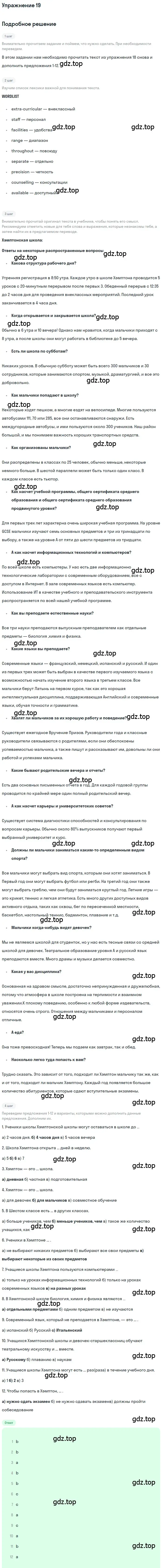 Решение номер 19 (страница 51) гдз по английскому языку 8 класс Афанасьева, Михеева, учебник