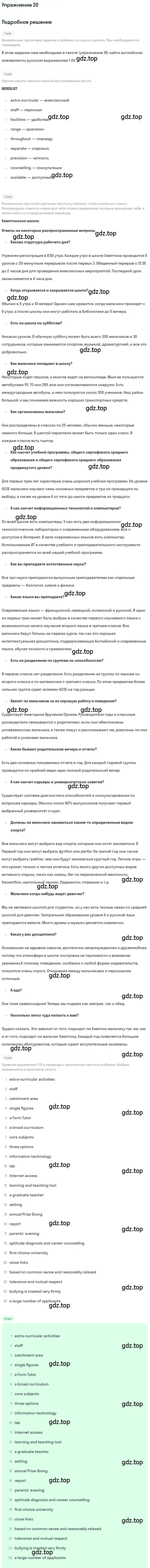 Решение номер 20 (страница 52) гдз по английскому языку 8 класс Афанасьева, Михеева, учебник