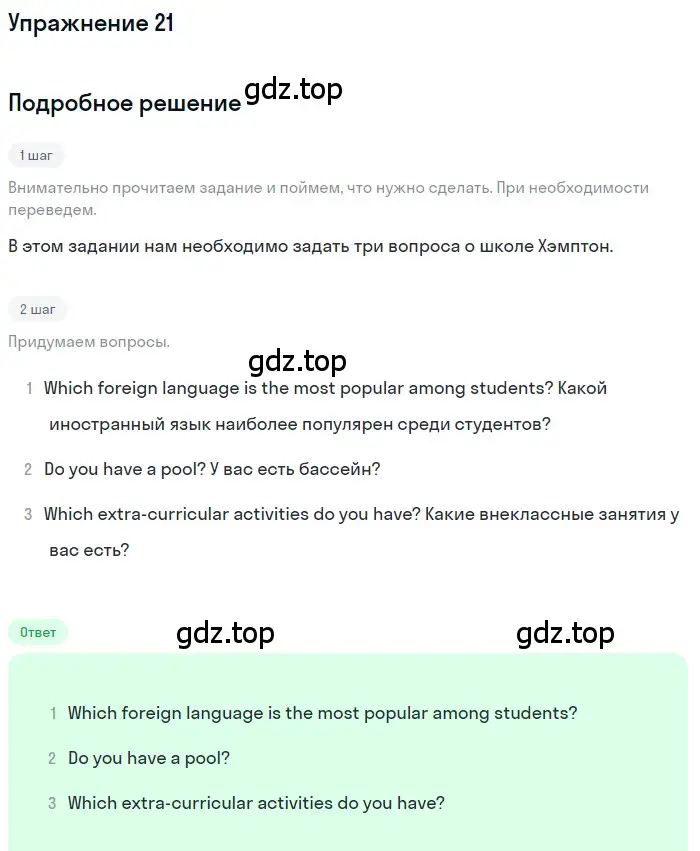 Решение номер 21 (страница 52) гдз по английскому языку 8 класс Афанасьева, Михеева, учебник