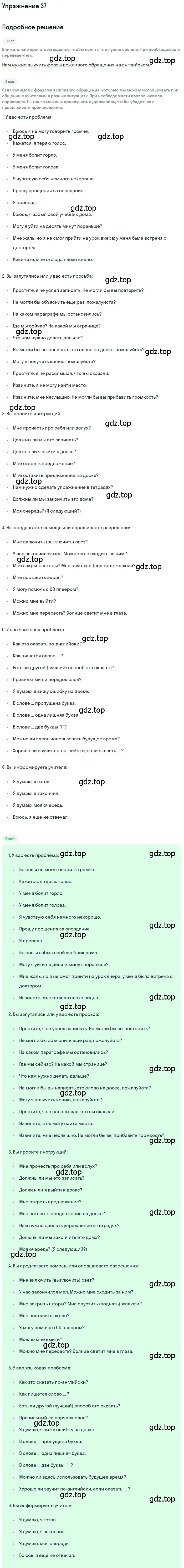 Решение номер 37 (страница 60) гдз по английскому языку 8 класс Афанасьева, Михеева, учебник