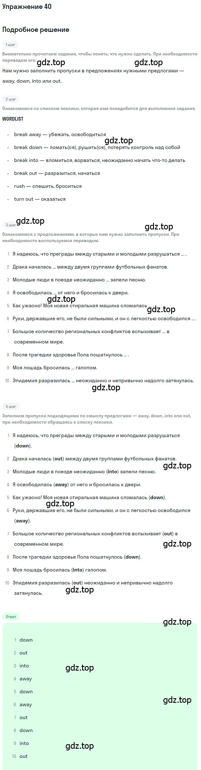 Решение номер 40 (страница 63) гдз по английскому языку 8 класс Афанасьева, Михеева, учебник