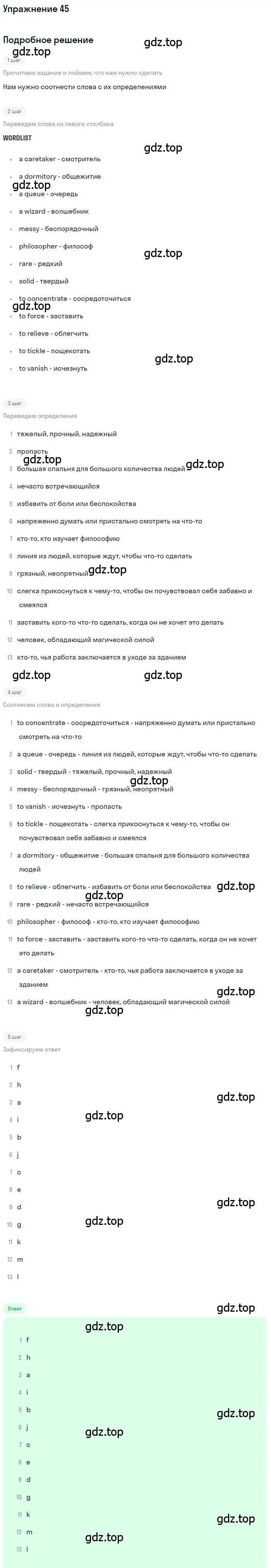 Решение номер 45 (страница 66) гдз по английскому языку 8 класс Афанасьева, Михеева, учебник