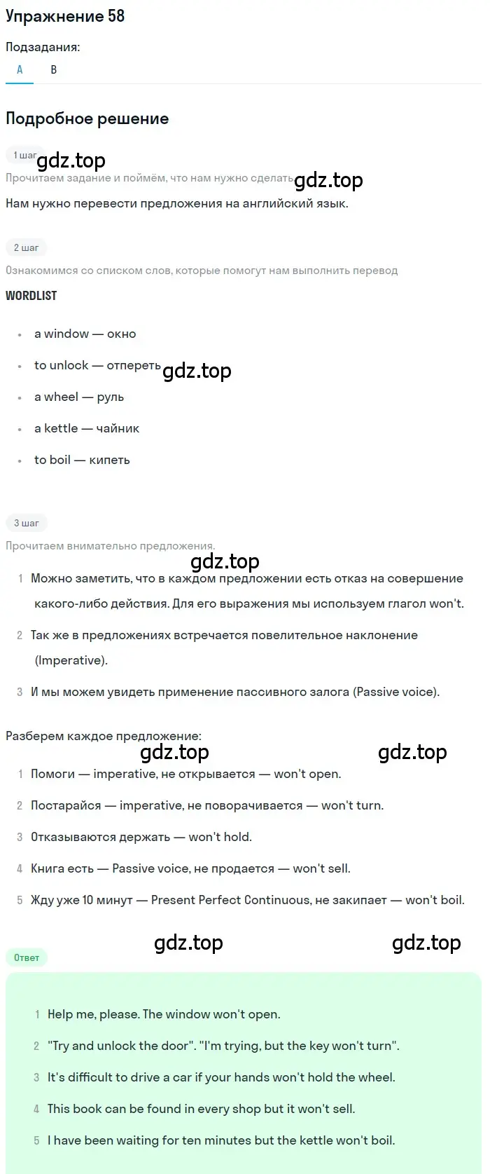 Решение номер 58 (страница 74) гдз по английскому языку 8 класс Афанасьева, Михеева, учебник