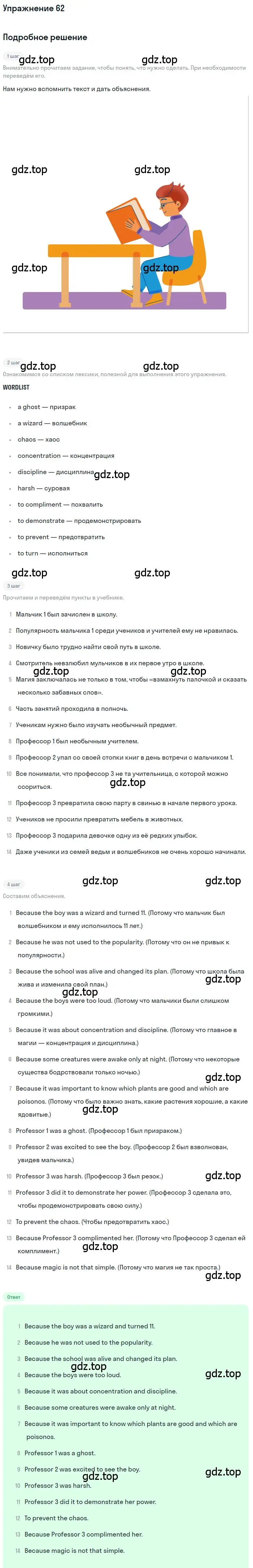 Решение номер 62 (страница 76) гдз по английскому языку 8 класс Афанасьева, Михеева, учебник